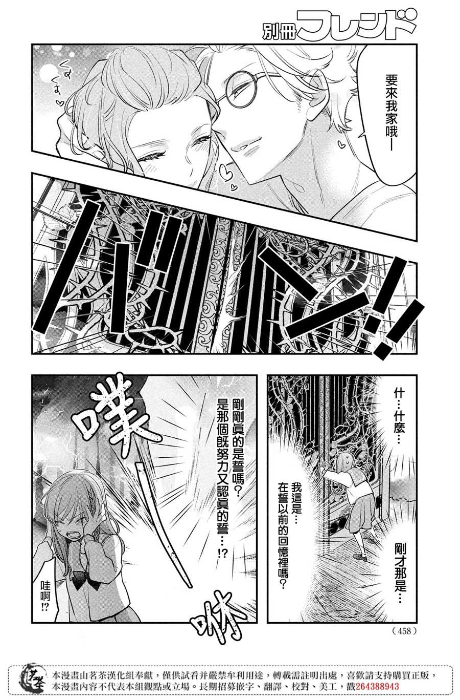 《阿宅?偶像》漫画最新章节第13话 身体互换的导火索免费下拉式在线观看章节第【26】张图片