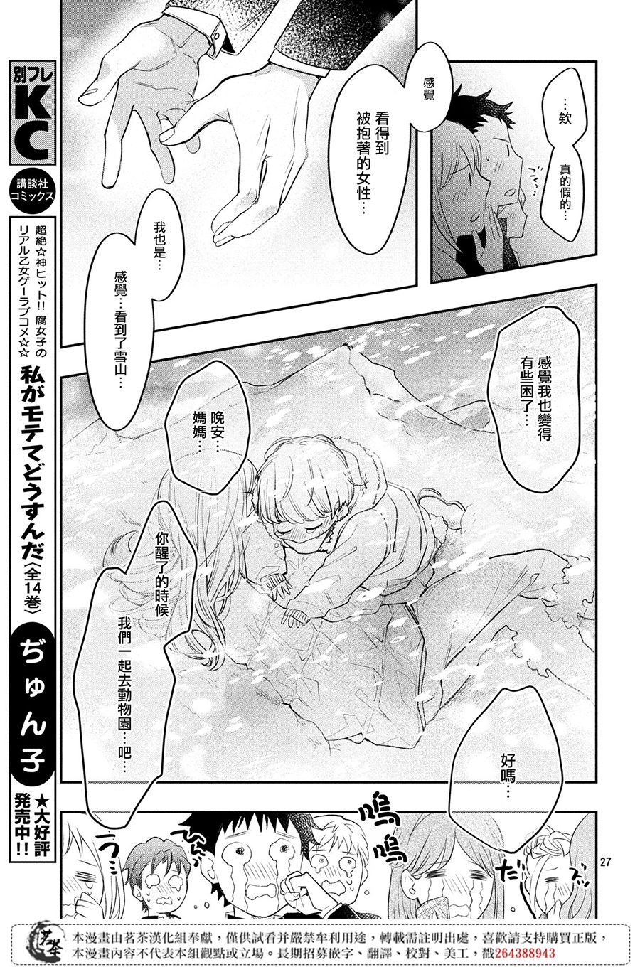 《阿宅?偶像》漫画最新章节第8话免费下拉式在线观看章节第【27】张图片