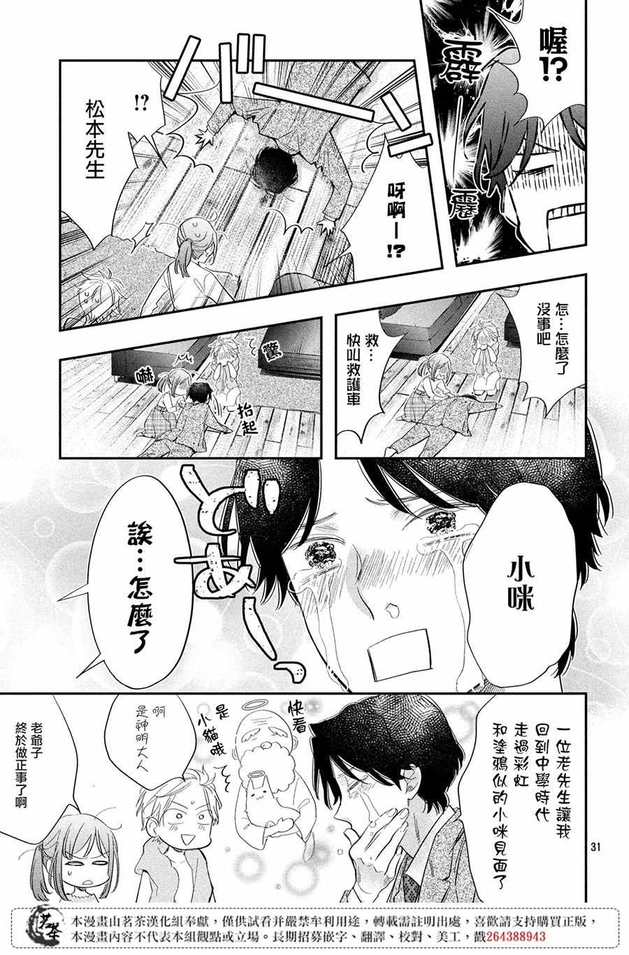 《阿宅?偶像》漫画最新章节第3话免费下拉式在线观看章节第【31】张图片