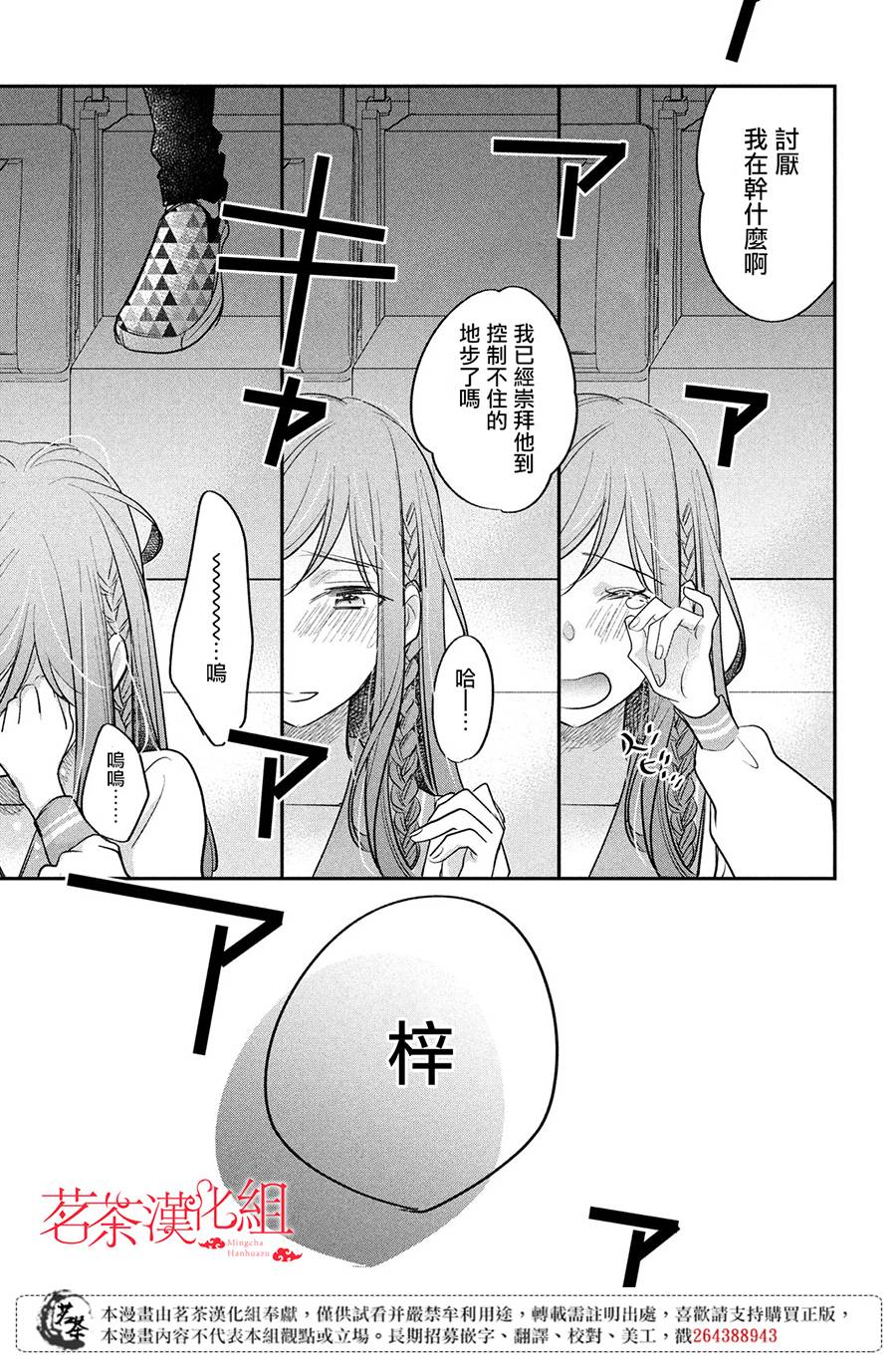 《阿宅?偶像》漫画最新章节第14话 最终话免费下拉式在线观看章节第【41】张图片