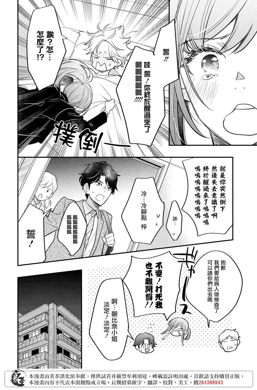 《阿宅?偶像》漫画最新章节第12话免费下拉式在线观看章节第【6】张图片