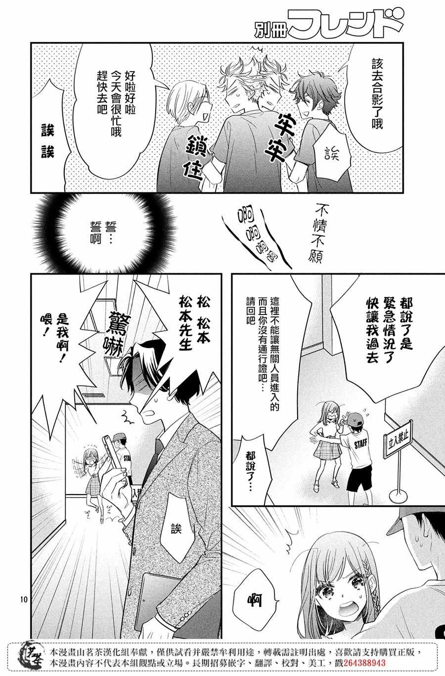 《阿宅?偶像》漫画最新章节第2话免费下拉式在线观看章节第【10】张图片