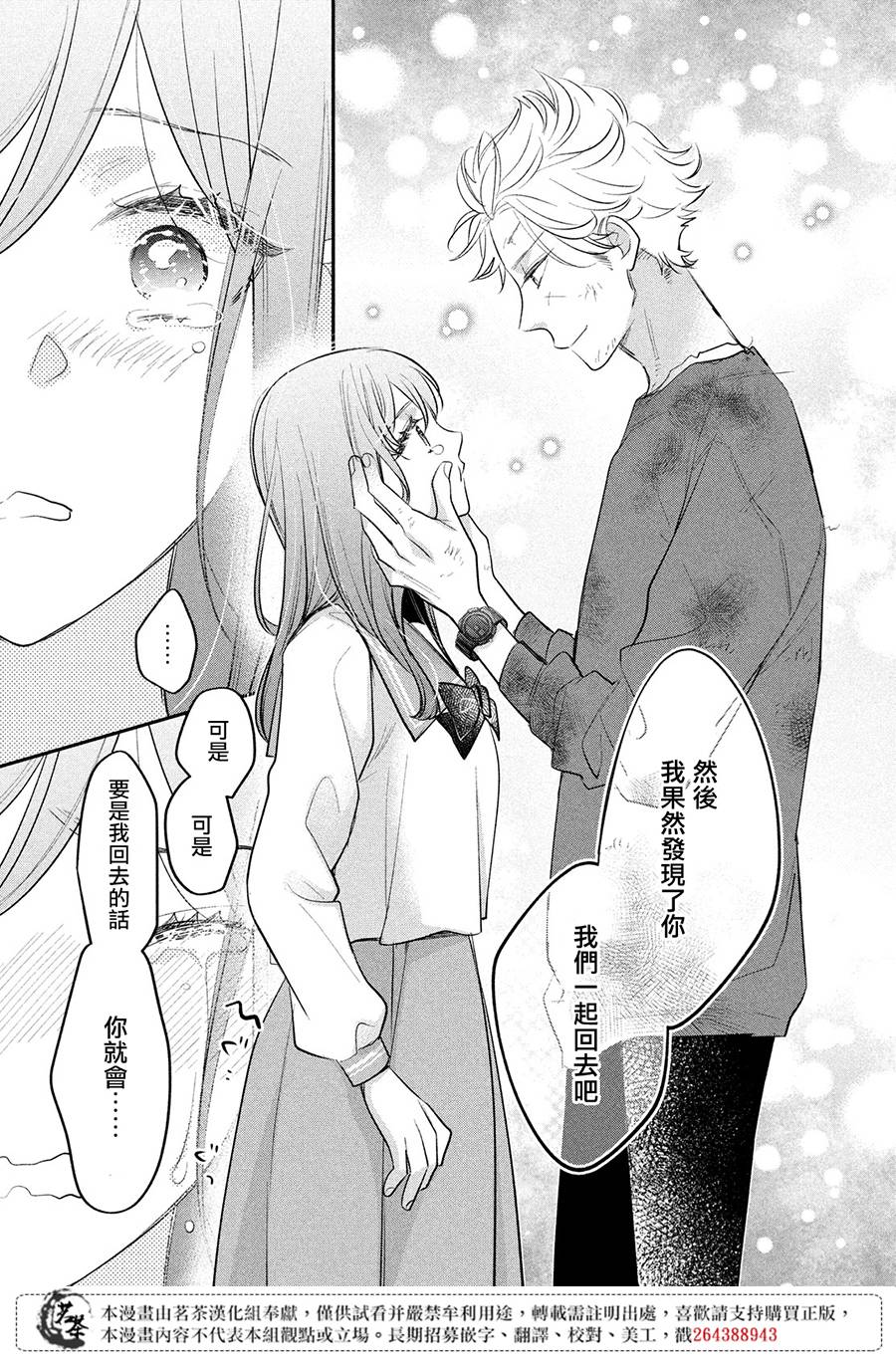 《阿宅?偶像》漫画最新章节第14话 最终话免费下拉式在线观看章节第【47】张图片