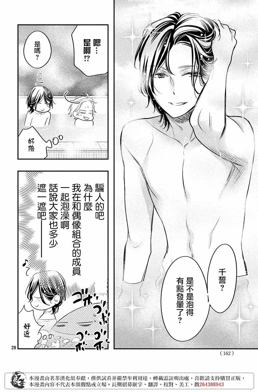 《阿宅?偶像》漫画最新章节第6话免费下拉式在线观看章节第【28】张图片