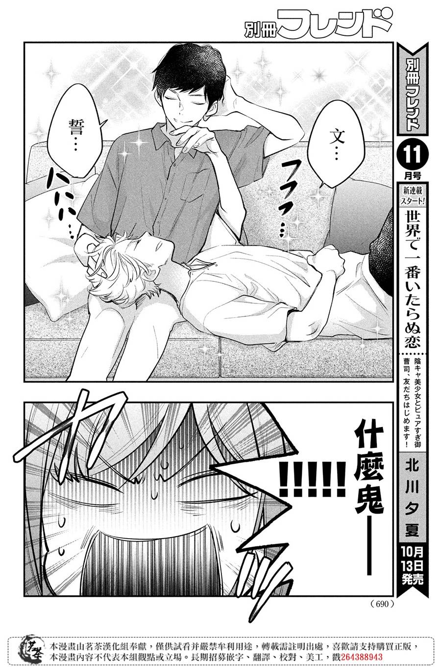 《阿宅?偶像》漫画最新章节第14话 最终话免费下拉式在线观看章节第【8】张图片