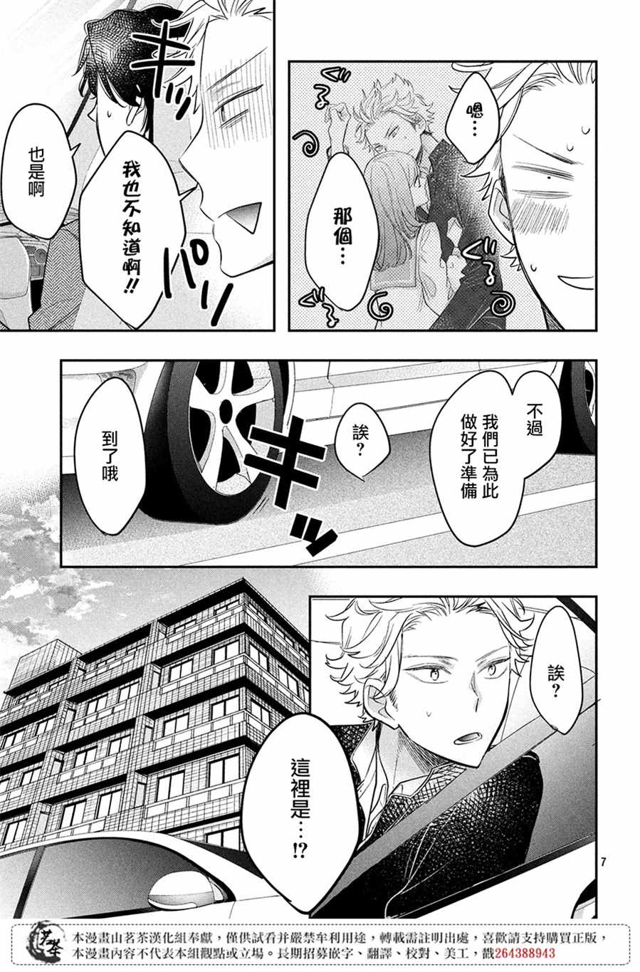 《阿宅?偶像》漫画最新章节第5话免费下拉式在线观看章节第【7】张图片