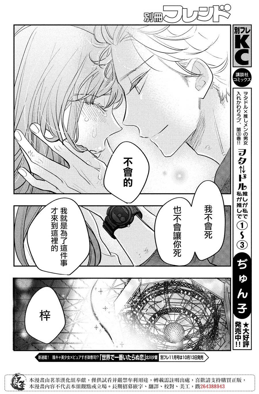 《阿宅?偶像》漫画最新章节第14话 最终话免费下拉式在线观看章节第【48】张图片