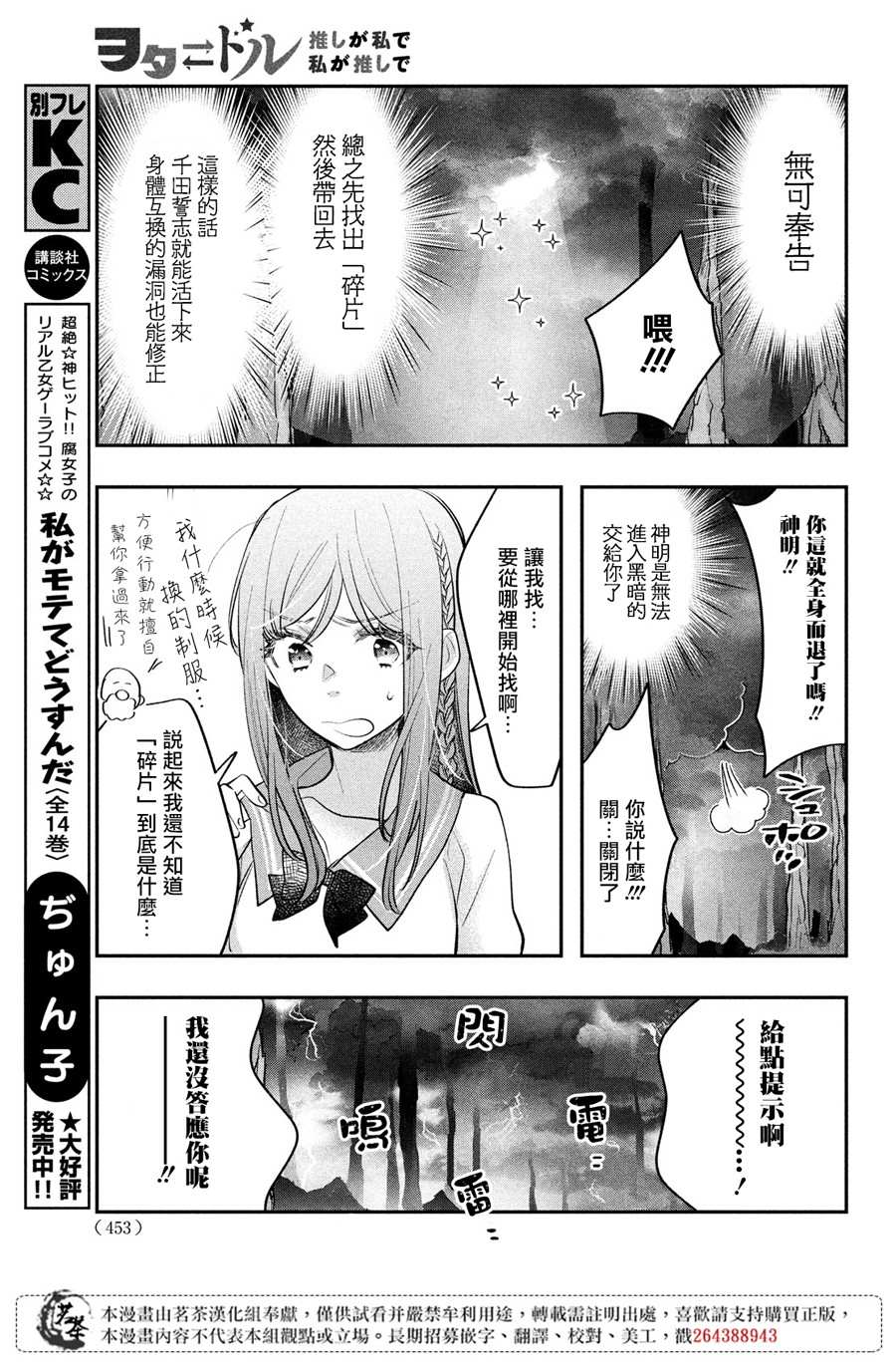 《阿宅?偶像》漫画最新章节第13话 身体互换的导火索免费下拉式在线观看章节第【21】张图片