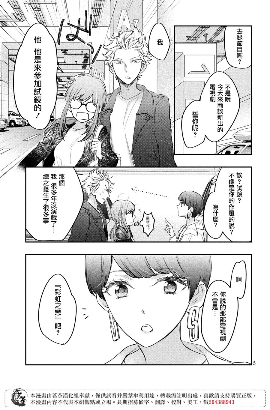 《阿宅?偶像》漫画最新章节第11话免费下拉式在线观看章节第【4】张图片