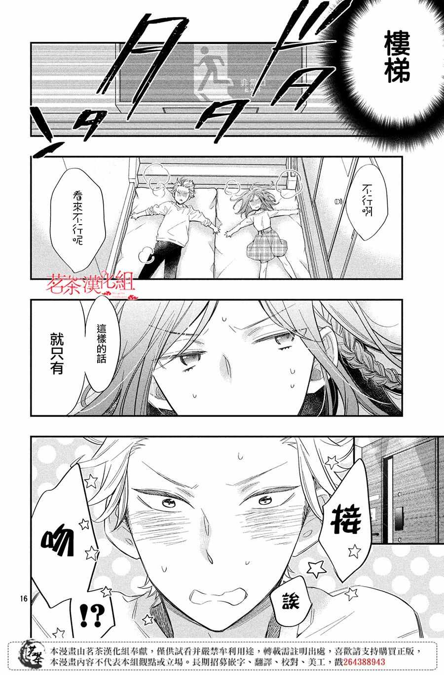 《阿宅?偶像》漫画最新章节第3话免费下拉式在线观看章节第【16】张图片