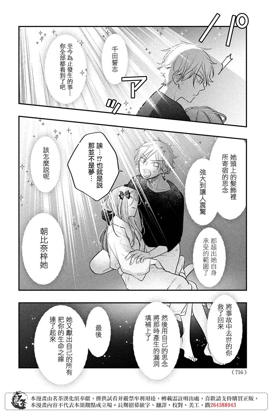 《阿宅?偶像》漫画最新章节第14话 最终话免费下拉式在线观看章节第【34】张图片