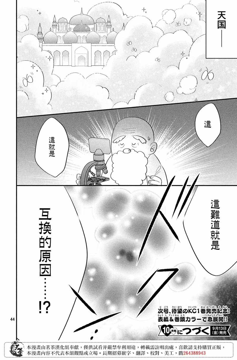 《阿宅?偶像》漫画最新章节第3话免费下拉式在线观看章节第【43】张图片