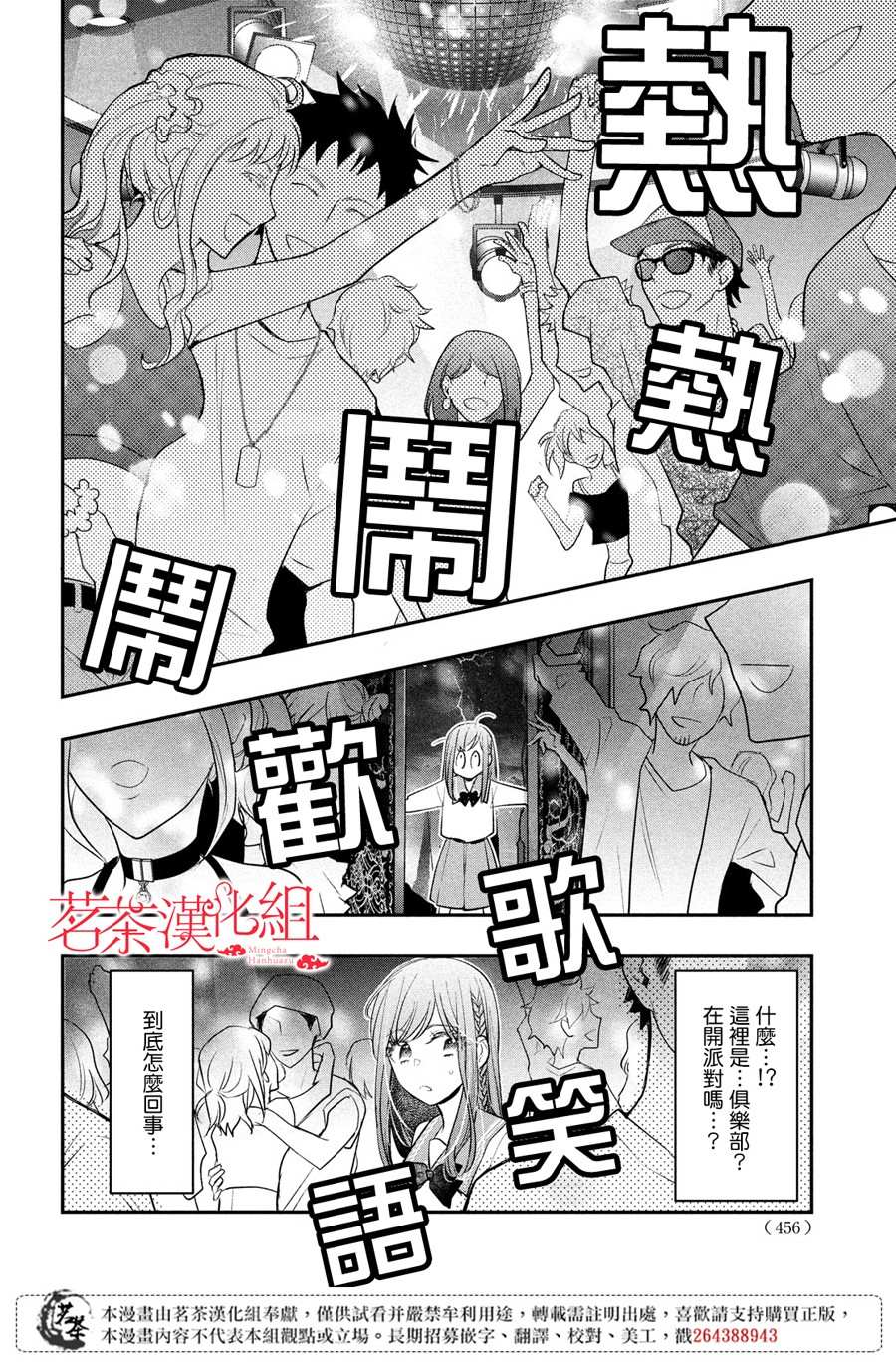 《阿宅?偶像》漫画最新章节第13话 身体互换的导火索免费下拉式在线观看章节第【24】张图片