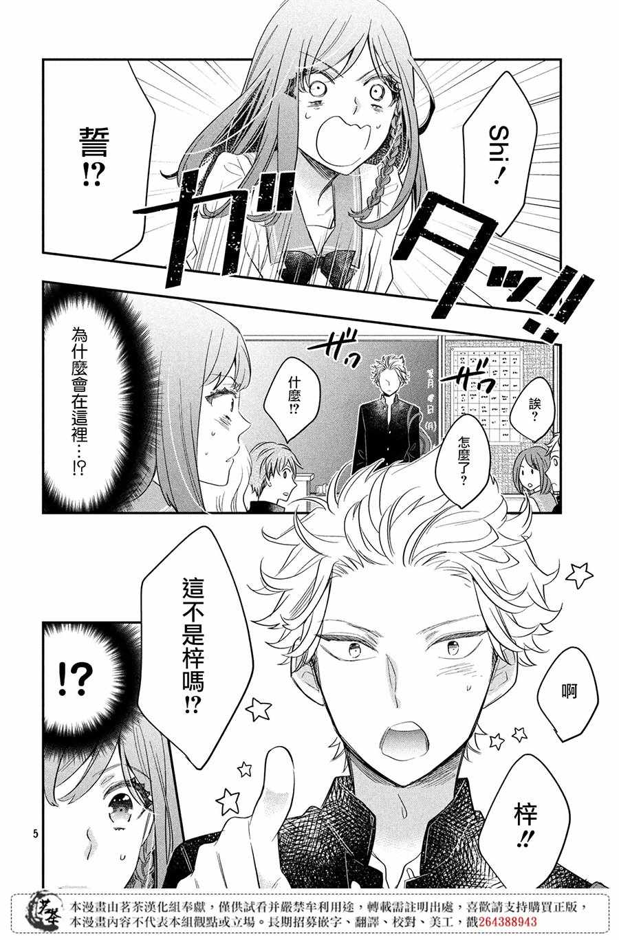 《阿宅?偶像》漫画最新章节第4话免费下拉式在线观看章节第【4】张图片