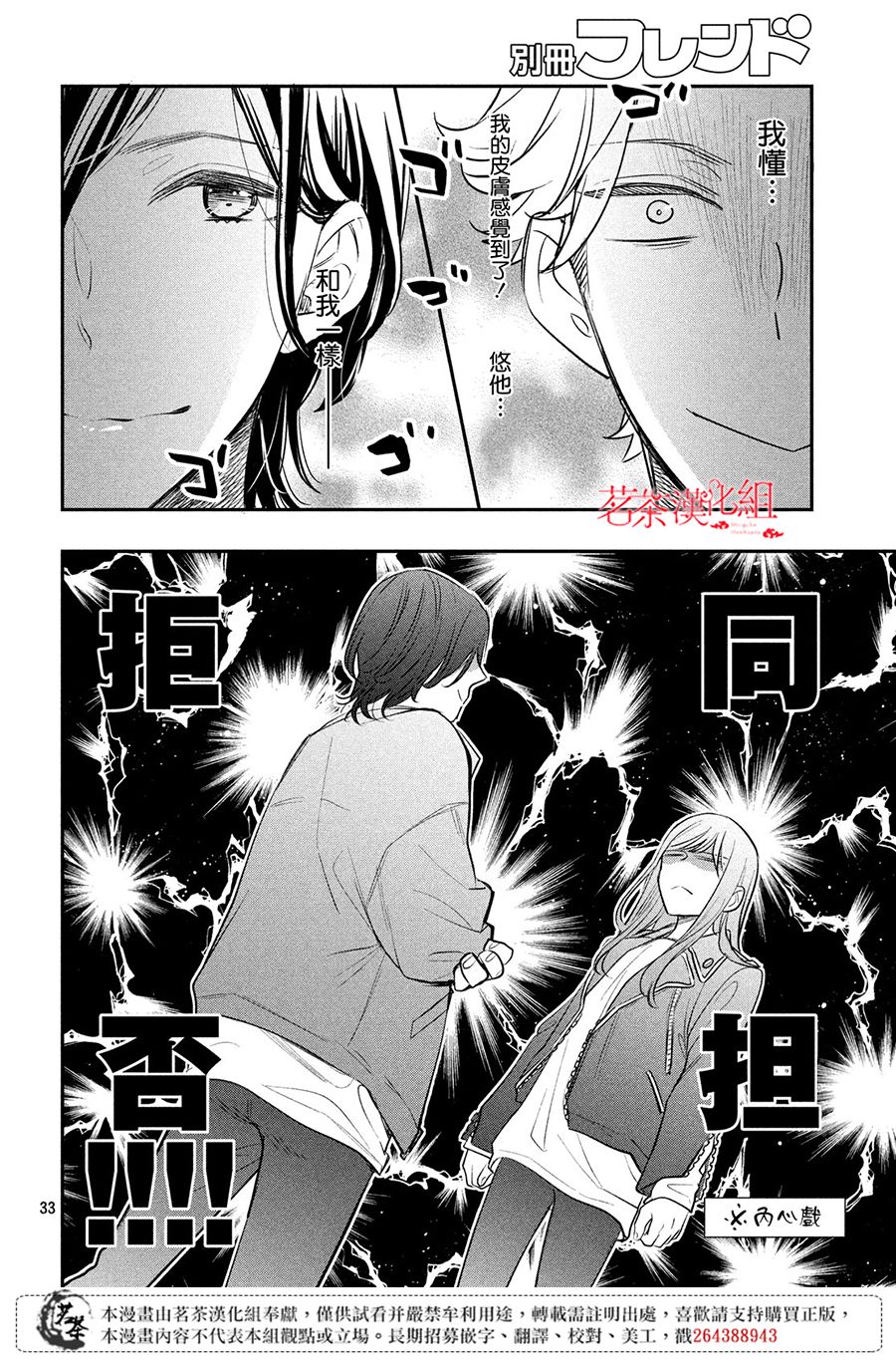 《阿宅?偶像》漫画最新章节第7话免费下拉式在线观看章节第【32】张图片