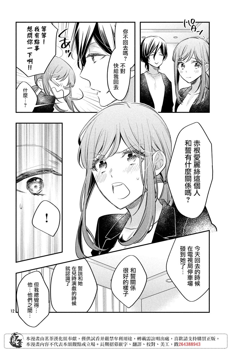 《阿宅?偶像》漫画最新章节第11话免费下拉式在线观看章节第【11】张图片