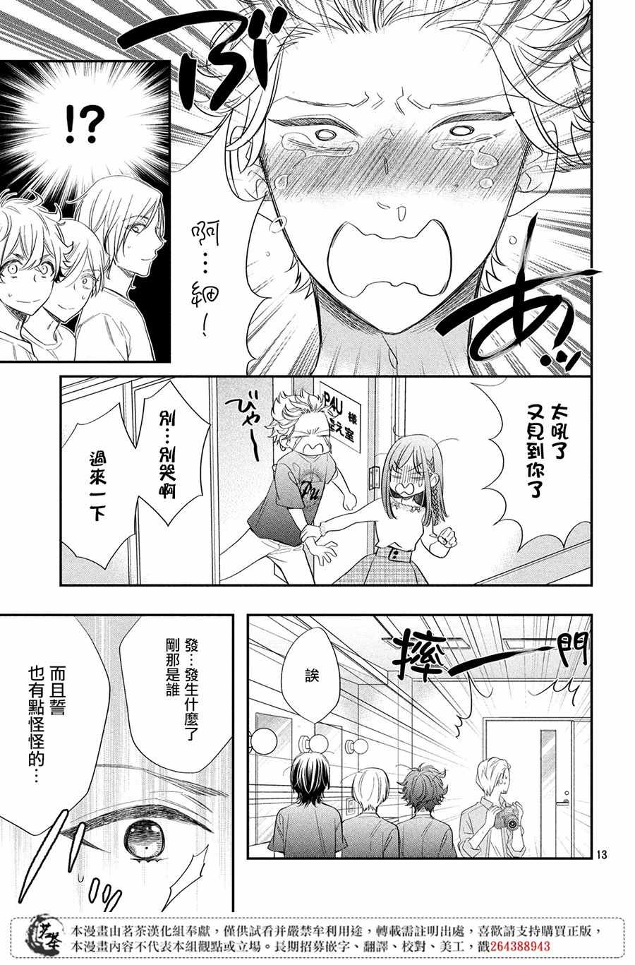 《阿宅?偶像》漫画最新章节第2话免费下拉式在线观看章节第【13】张图片