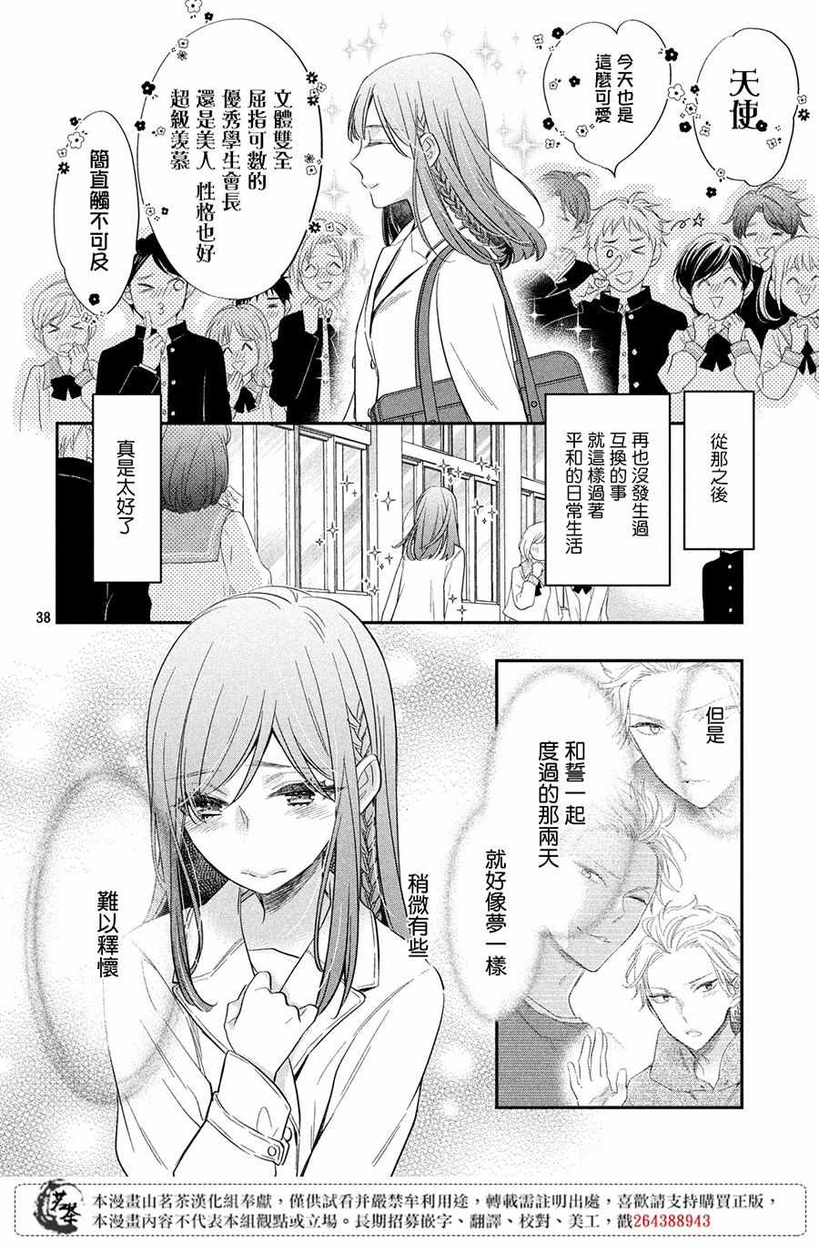 《阿宅?偶像》漫画最新章节第3话免费下拉式在线观看章节第【38】张图片