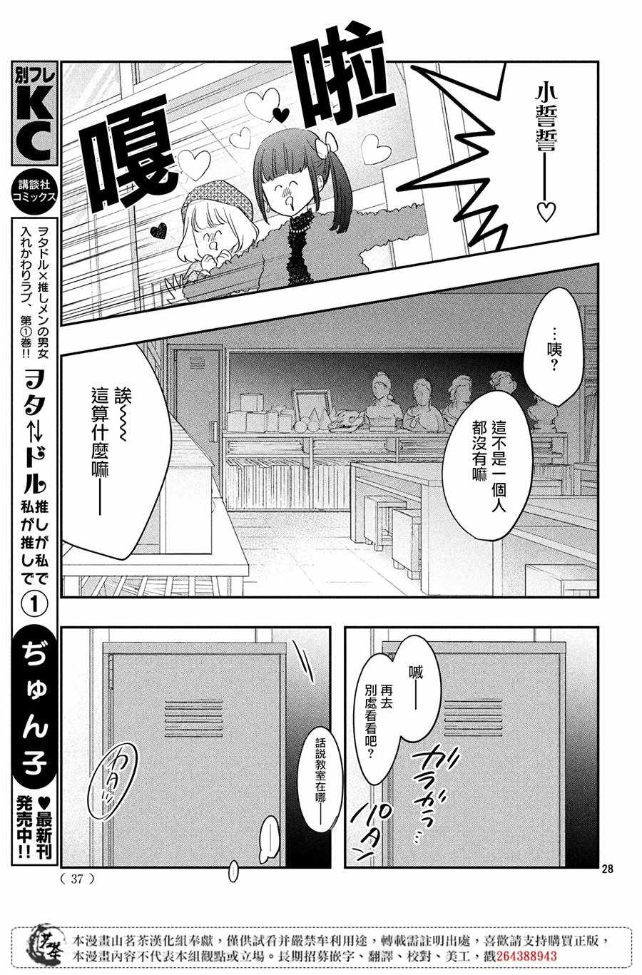 《阿宅?偶像》漫画最新章节第4话免费下拉式在线观看章节第【26】张图片