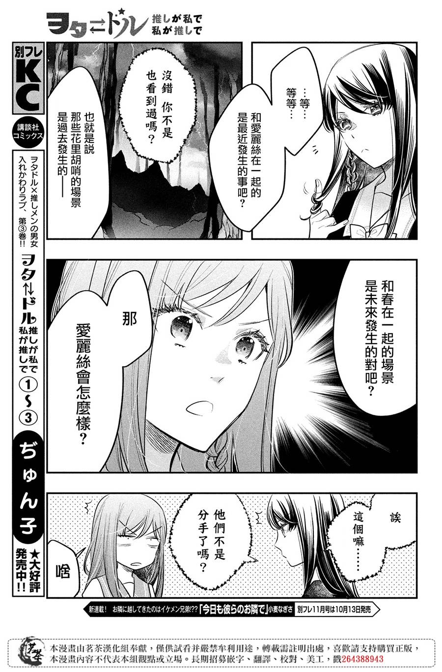 《阿宅?偶像》漫画最新章节第14话 最终话免费下拉式在线观看章节第【5】张图片