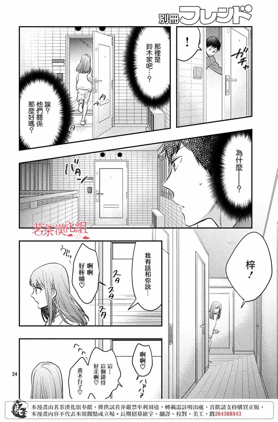 《阿宅?偶像》漫画最新章节第5话免费下拉式在线观看章节第【24】张图片