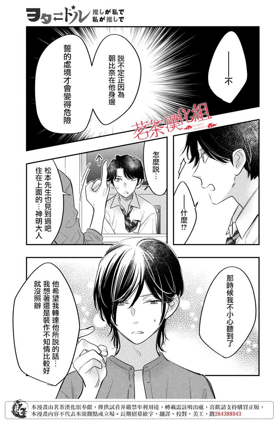 《阿宅?偶像》漫画最新章节第13话 身体互换的导火索免费下拉式在线观看章节第【13】张图片