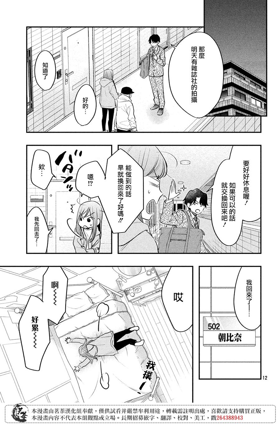 《阿宅?偶像》漫画最新章节第7话免费下拉式在线观看章节第【11】张图片