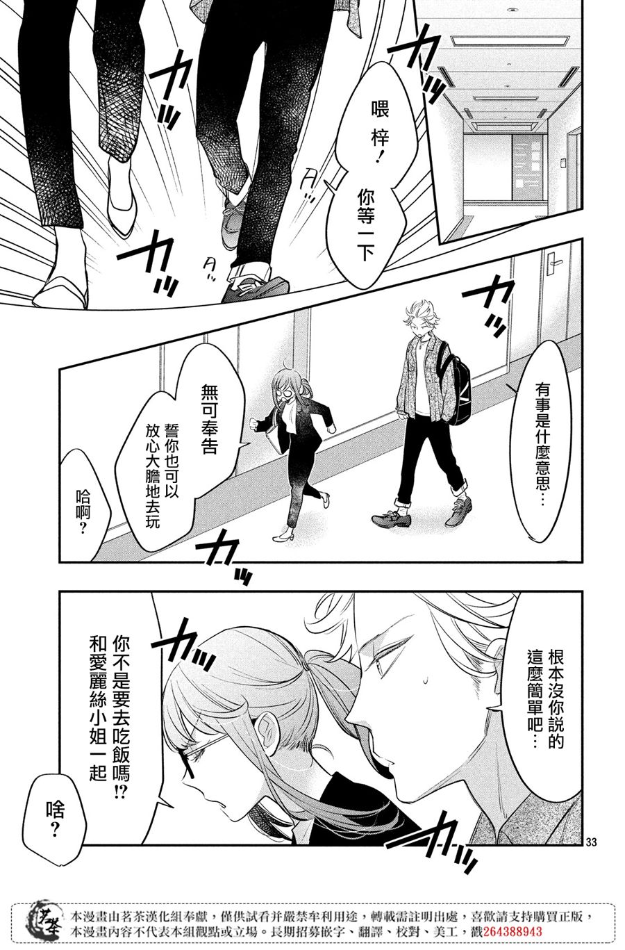 《阿宅?偶像》漫画最新章节第11话免费下拉式在线观看章节第【32】张图片