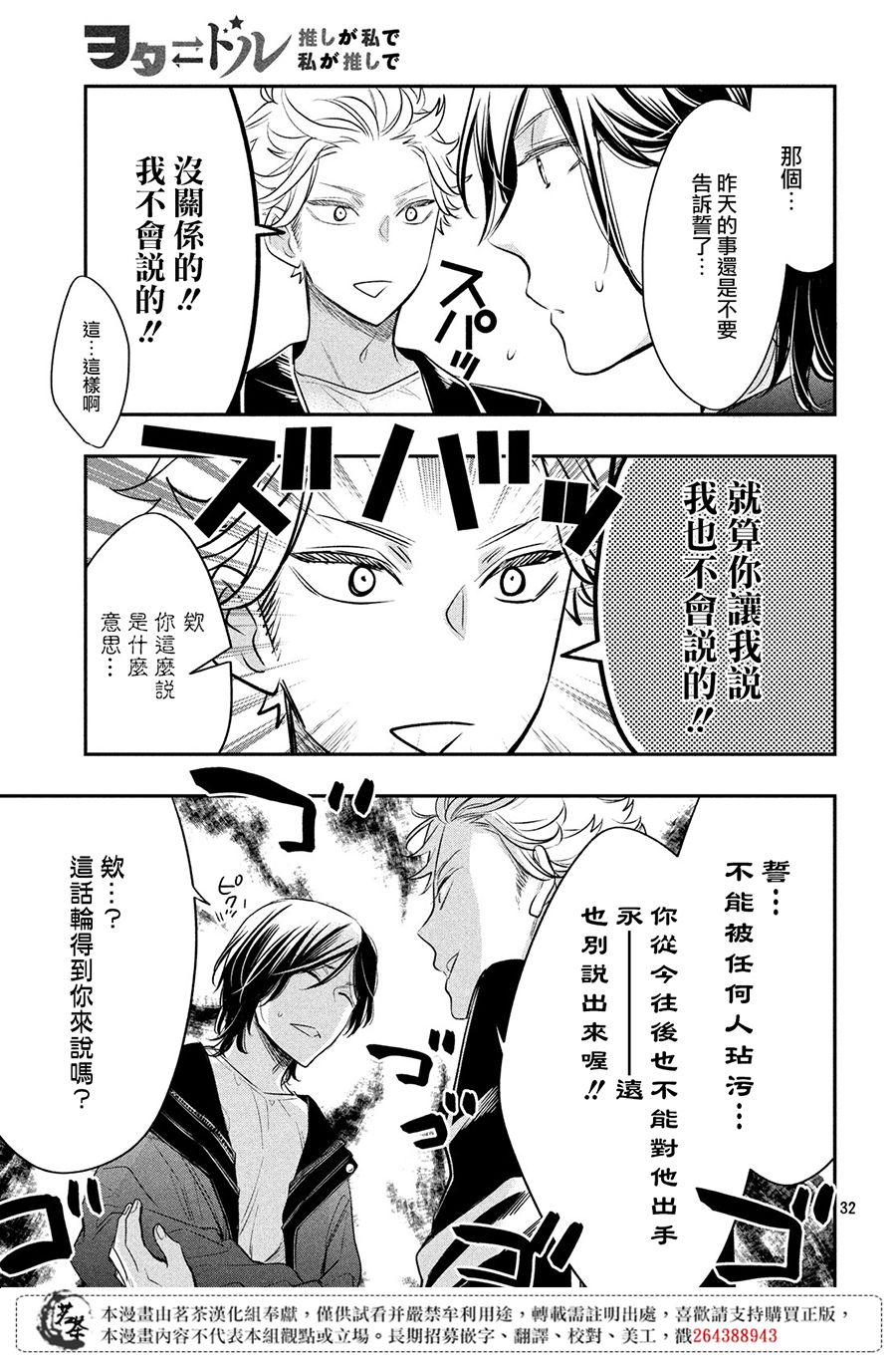 《阿宅?偶像》漫画最新章节第7话免费下拉式在线观看章节第【31】张图片