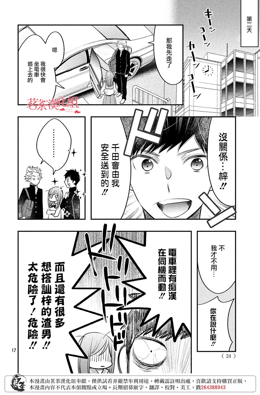 《阿宅?偶像》漫画最新章节第7话免费下拉式在线观看章节第【16】张图片