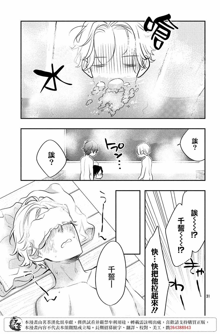 《阿宅?偶像》漫画最新章节第6话免费下拉式在线观看章节第【31】张图片