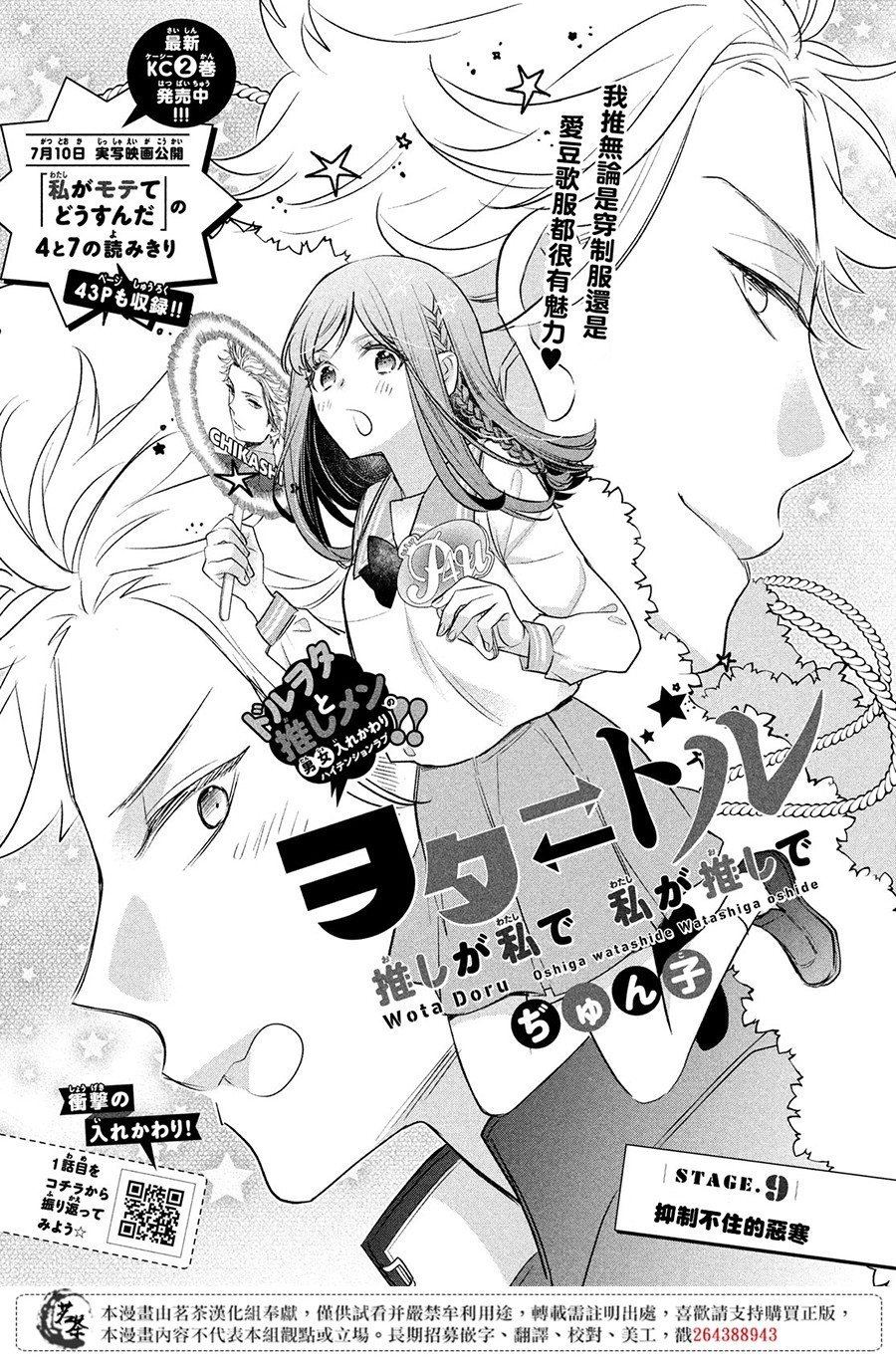 《阿宅?偶像》漫画最新章节第9话免费下拉式在线观看章节第【1】张图片