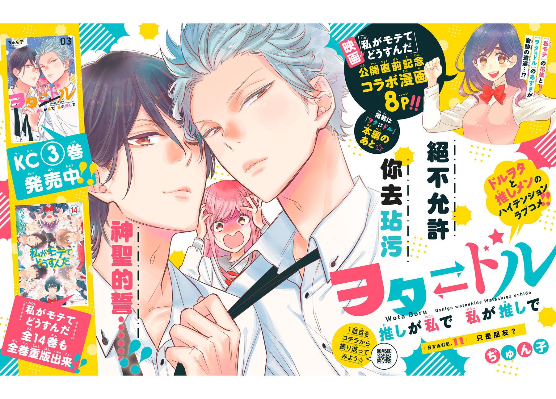 《阿宅?偶像》漫画最新章节第11话免费下拉式在线观看章节第【1】张图片