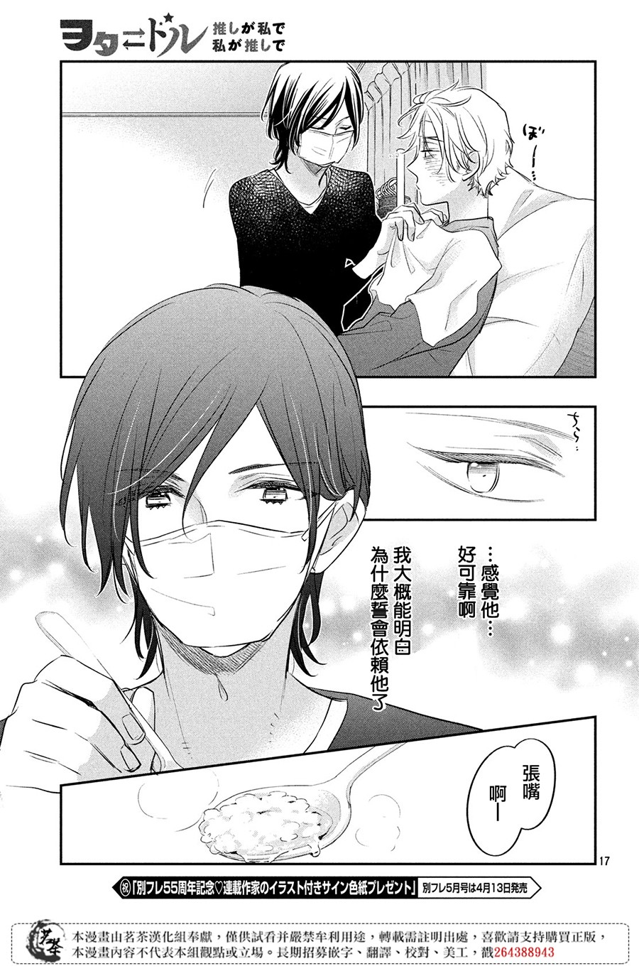 《阿宅?偶像》漫画最新章节第9话免费下拉式在线观看章节第【17】张图片