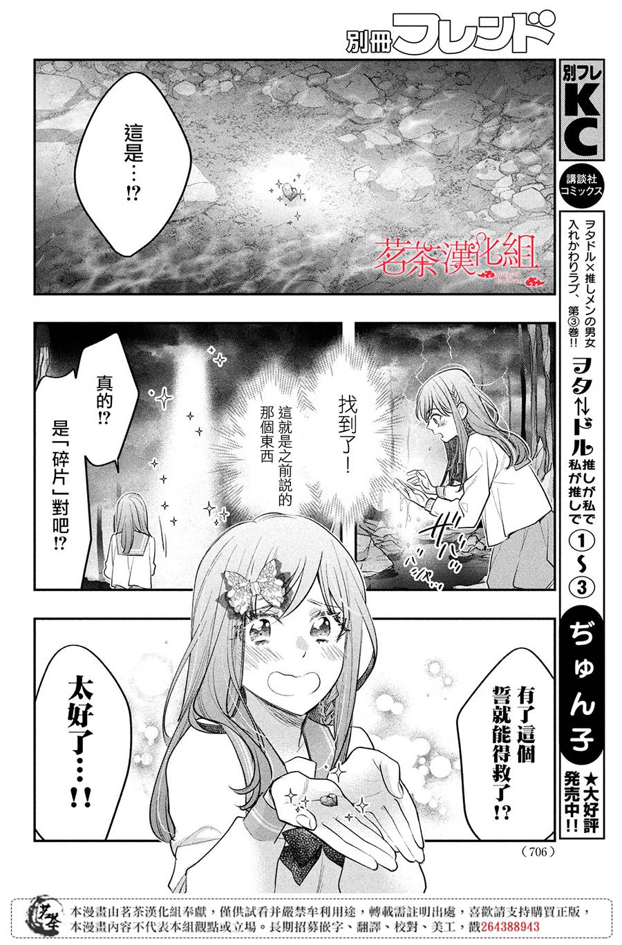 《阿宅?偶像》漫画最新章节第14话 最终话免费下拉式在线观看章节第【24】张图片