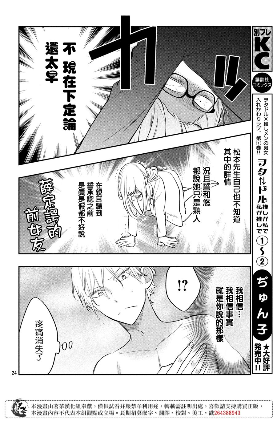 《阿宅?偶像》漫画最新章节第11话免费下拉式在线观看章节第【23】张图片