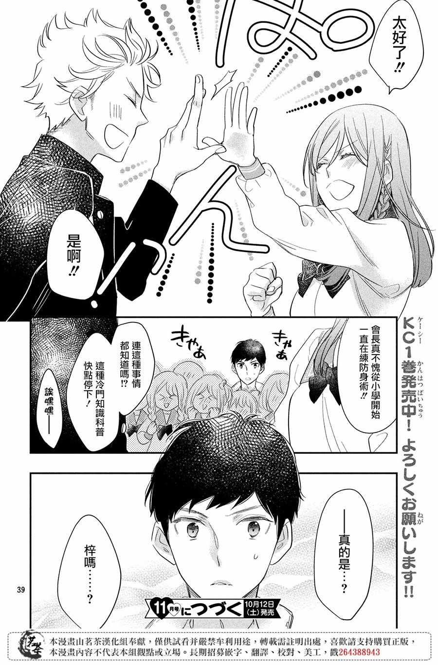 《阿宅?偶像》漫画最新章节第4话免费下拉式在线观看章节第【37】张图片