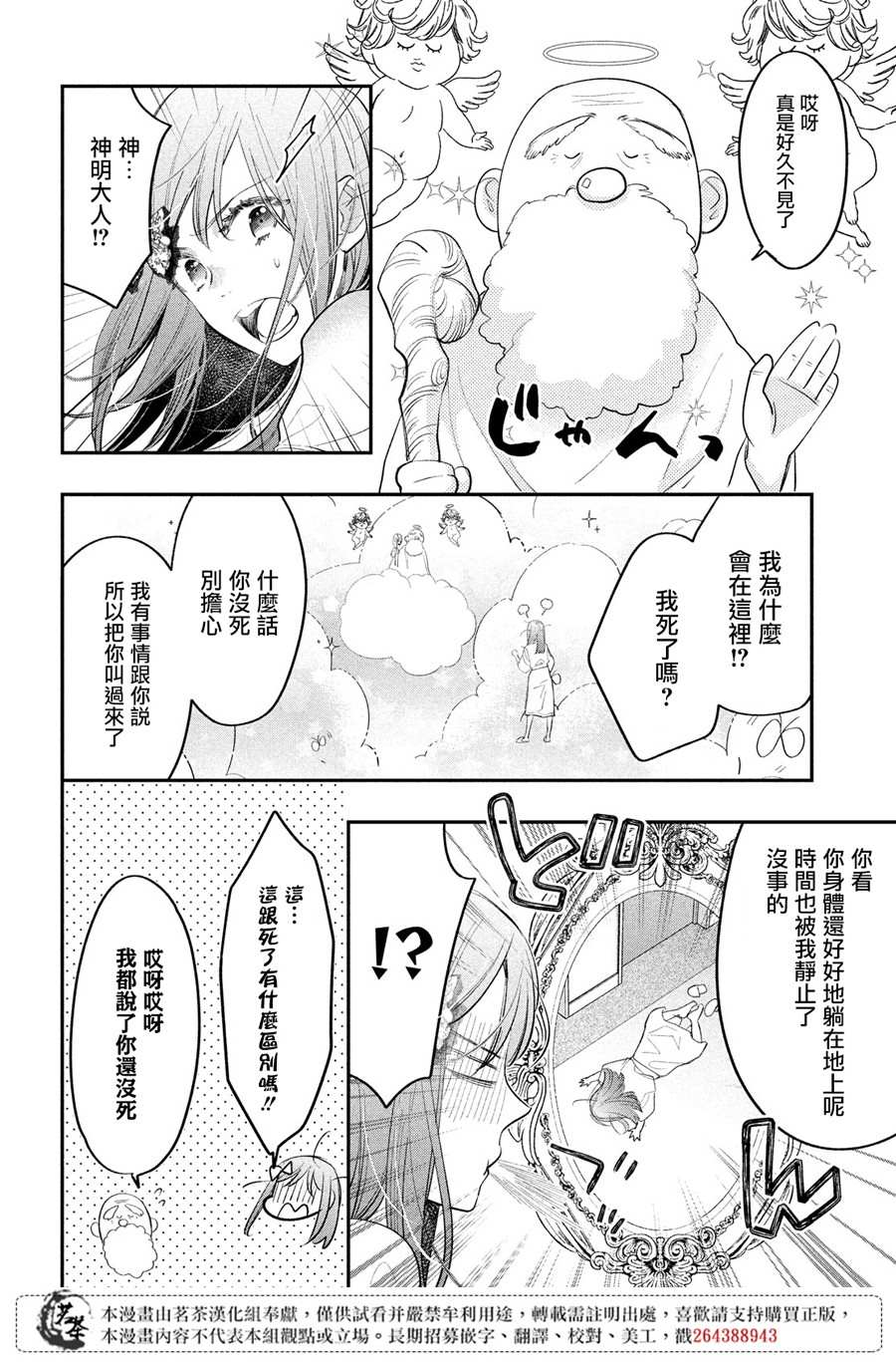 《阿宅?偶像》漫画最新章节第13话 身体互换的导火索免费下拉式在线观看章节第【10】张图片