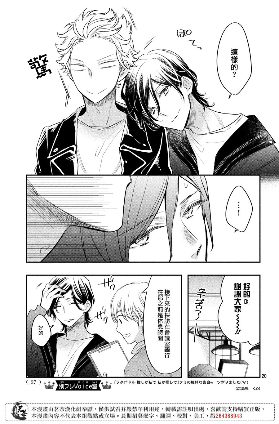 《阿宅?偶像》漫画最新章节第7话免费下拉式在线观看章节第【19】张图片