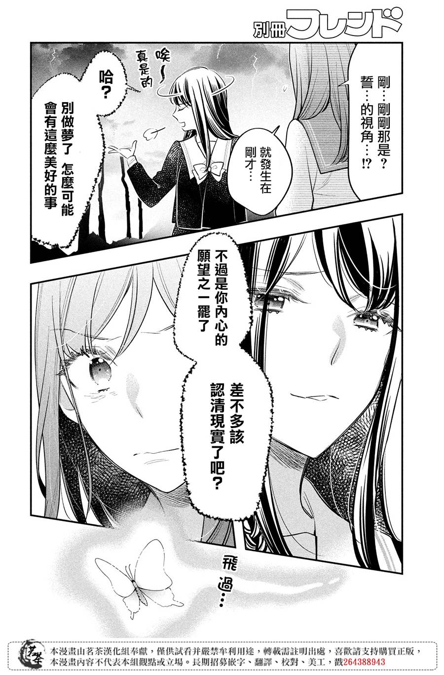 《阿宅?偶像》漫画最新章节第14话 最终话免费下拉式在线观看章节第【18】张图片