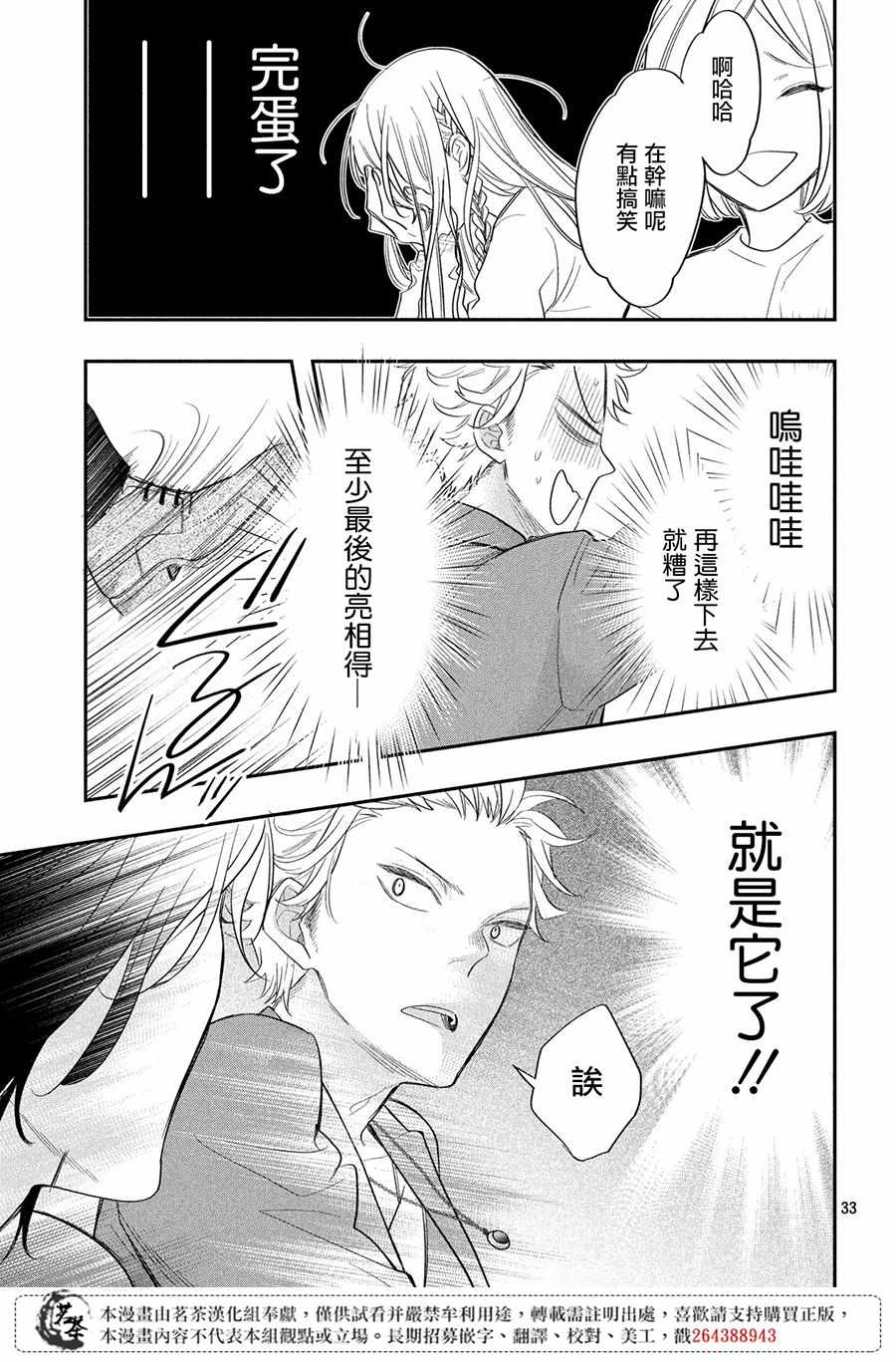 《阿宅?偶像》漫画最新章节第2话免费下拉式在线观看章节第【33】张图片