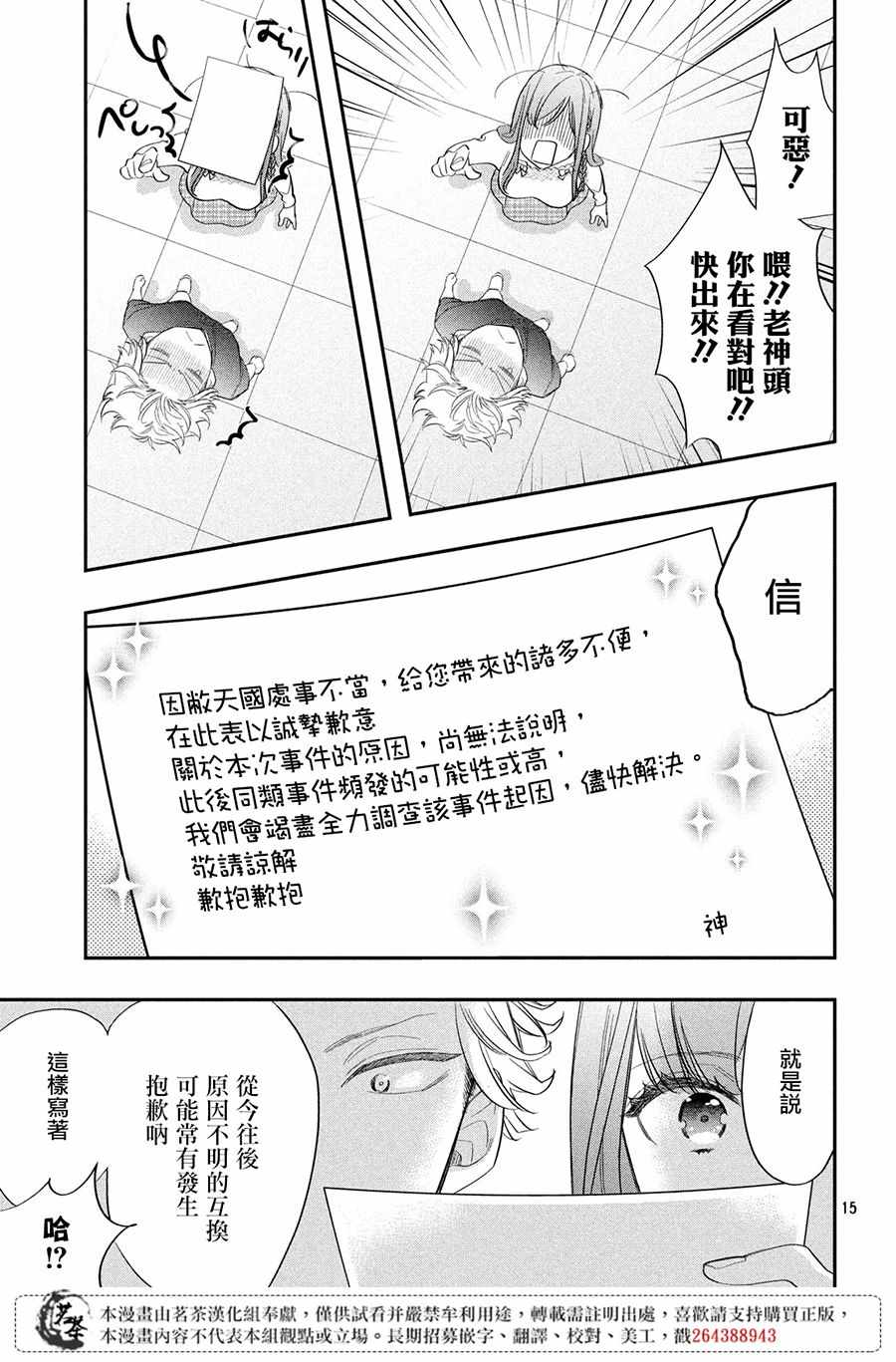 《阿宅?偶像》漫画最新章节第2话免费下拉式在线观看章节第【15】张图片