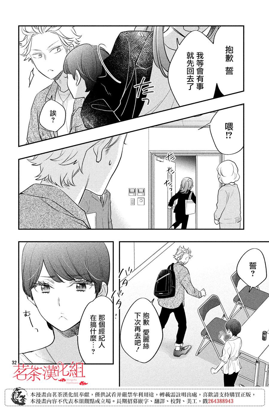 《阿宅?偶像》漫画最新章节第11话免费下拉式在线观看章节第【31】张图片