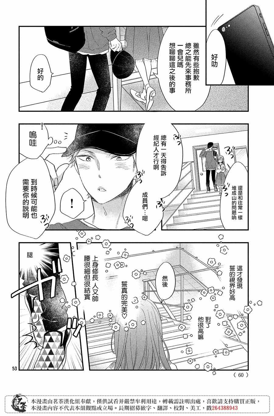 《阿宅?偶像》漫画最新章节第1话免费下拉式在线观看章节第【51】张图片