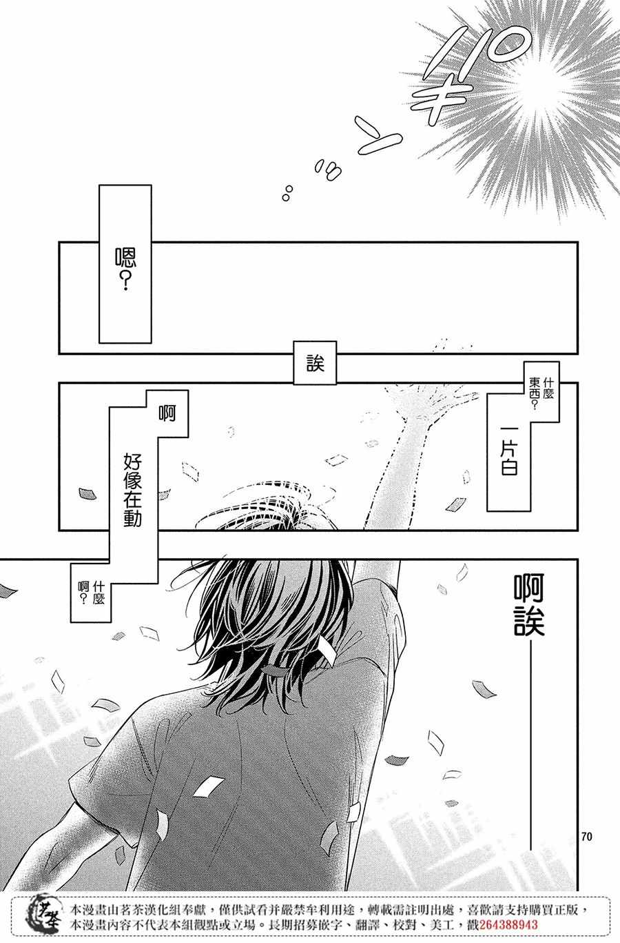 《阿宅?偶像》漫画最新章节第1话免费下拉式在线观看章节第【66】张图片