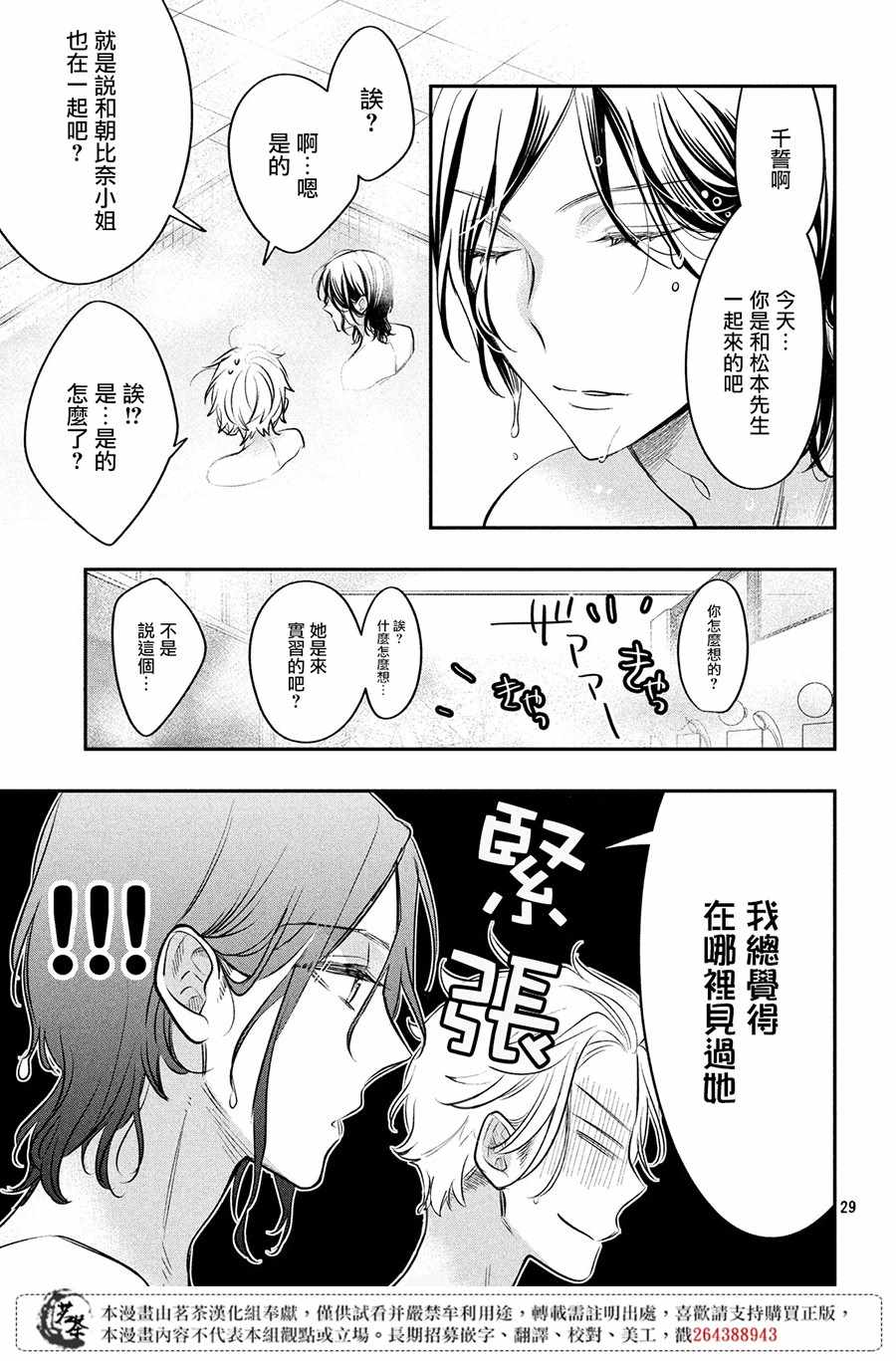 《阿宅?偶像》漫画最新章节第6话免费下拉式在线观看章节第【29】张图片