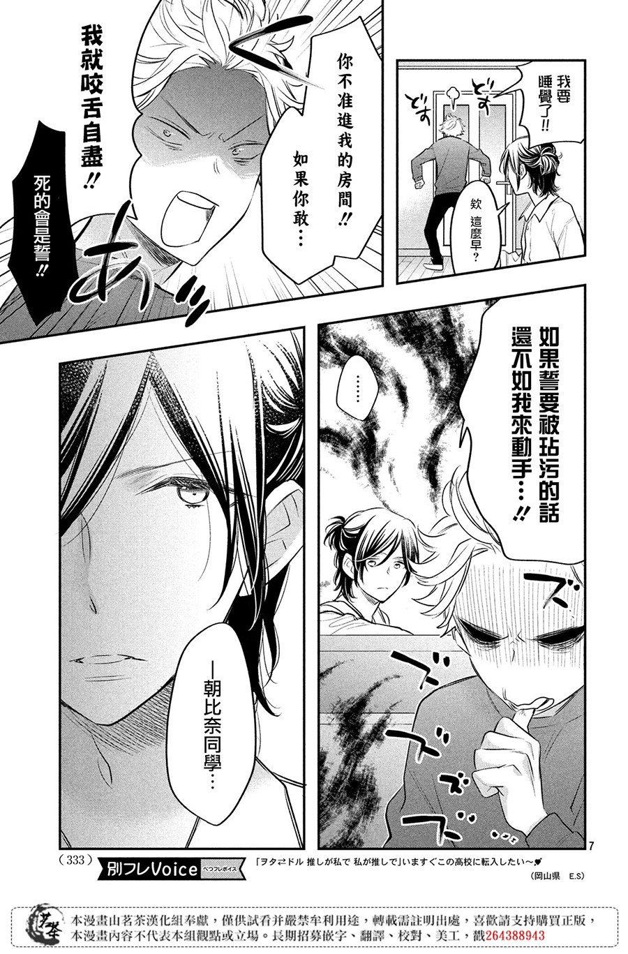 《阿宅?偶像》漫画最新章节第9话免费下拉式在线观看章节第【7】张图片