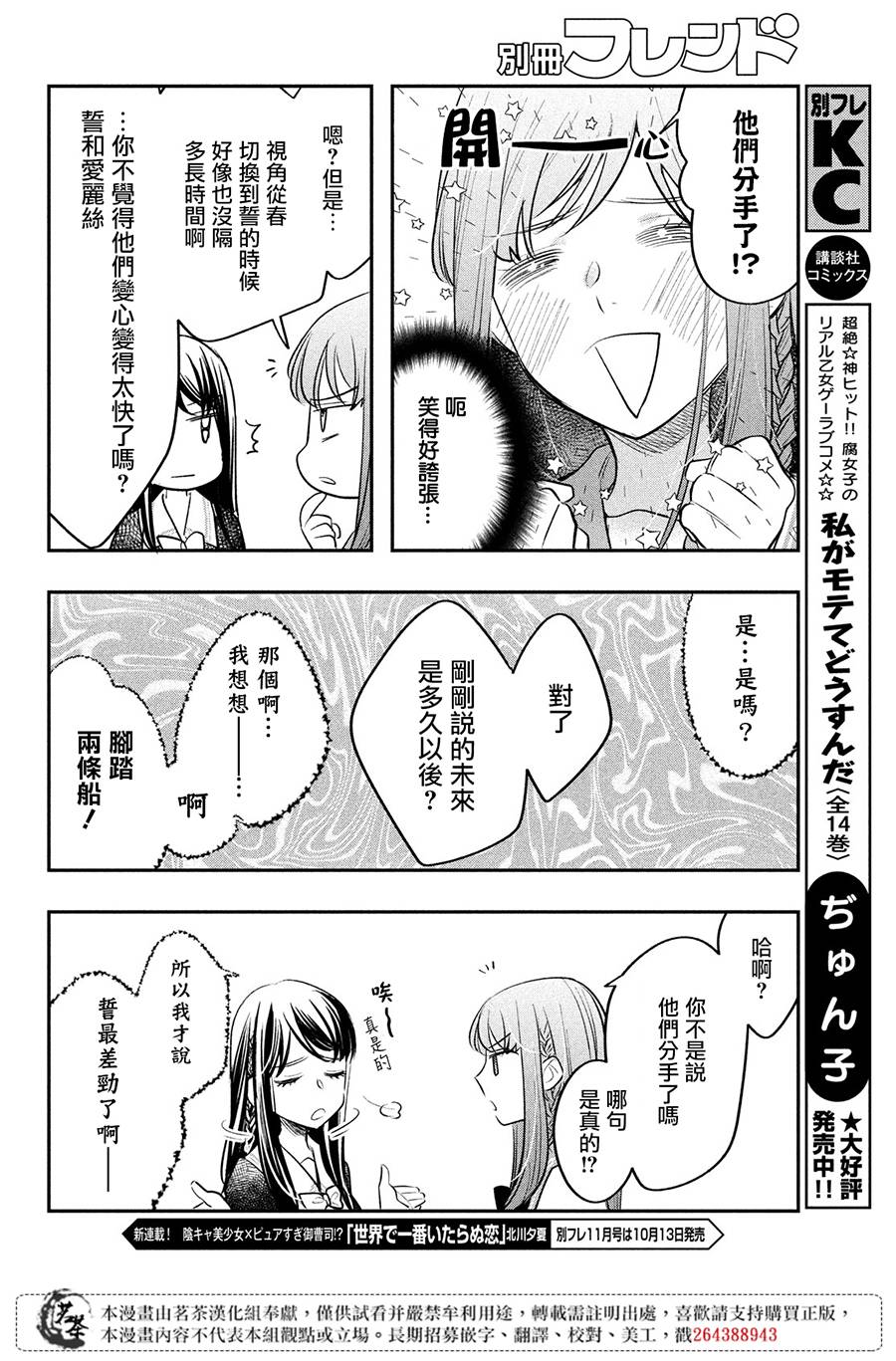 《阿宅?偶像》漫画最新章节第14话 最终话免费下拉式在线观看章节第【6】张图片