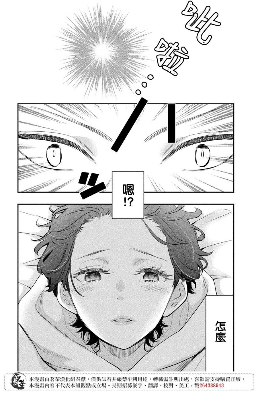 《阿宅?偶像》漫画最新章节第13话 身体互换的导火索免费下拉式在线观看章节第【4】张图片