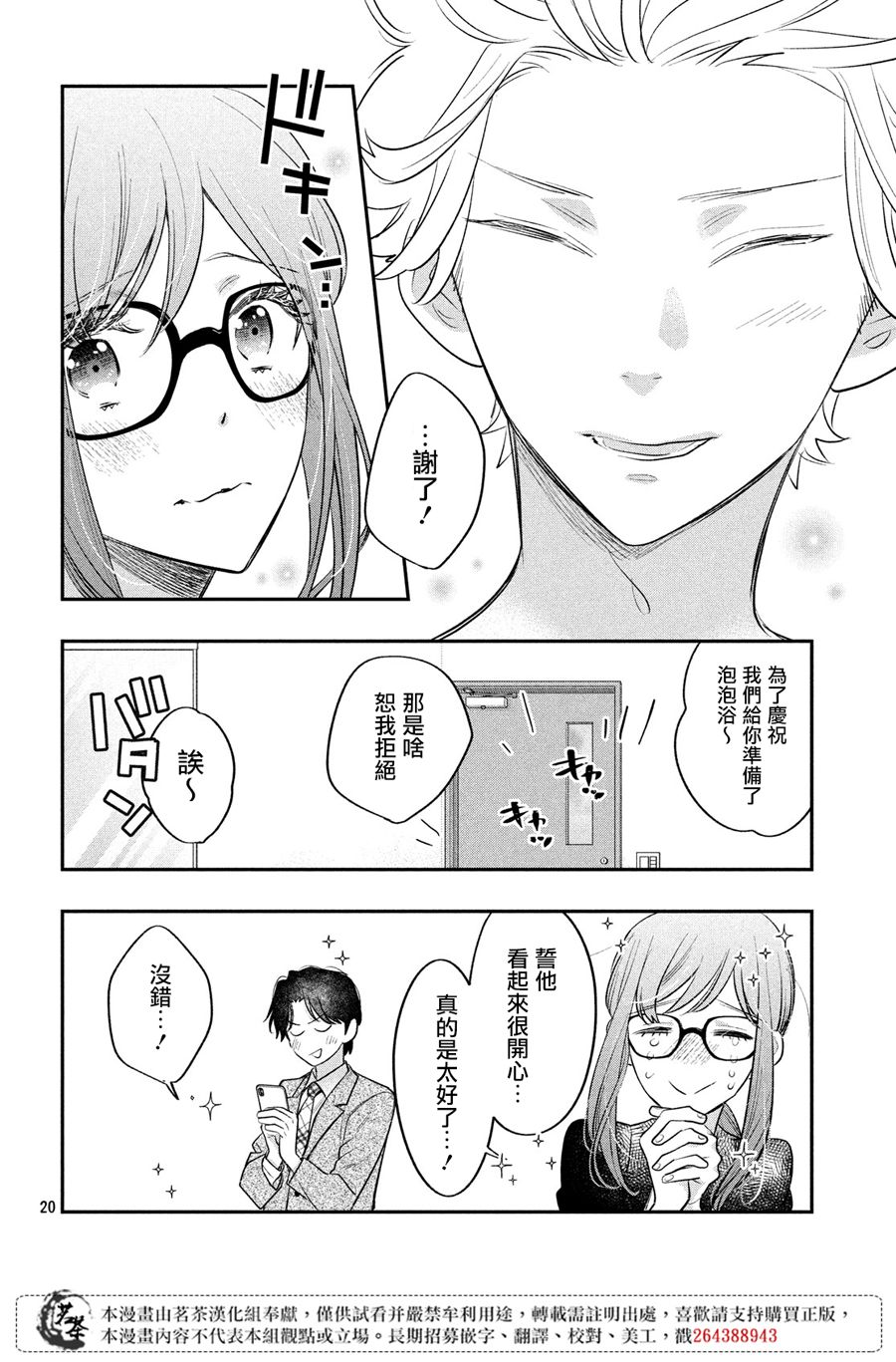 《阿宅?偶像》漫画最新章节第11话免费下拉式在线观看章节第【19】张图片